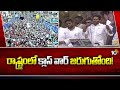 CM Jagan Hot Comments | AP Elections 2024 | రాష్ట్రంలో క్లాస్ వార్ జరుగుతోంది! | 10TV News