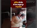 Lok Sabha Election Results 2024: Purnia में जीत के बाद भावुक हुए Pappu Yadav | Election Results 2024  - 00:26 min - News - Video