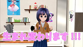 【予告】ダサいと言われたアイドル志望のVtuber、生まれ変わります。7/2 21:00生配信【Vtuber準備中】