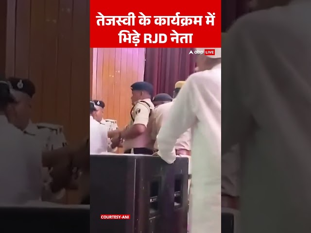 Bihar Election 2025: Tejashwi Yadav  के कार्यक्रम में भिड़े RJD नेता | Video Viral