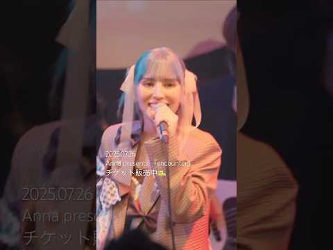 Anna presents 『encounter』チケット販売🎫