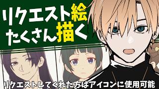 【リクエスト絵を描く】雑談しながら描いてくぞ～！【志士雄/Vtuber】