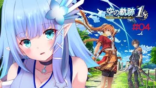 【空の軌跡 the 1st】青いエルフと共に再び忘れられない旅へ【ネタバレ注意/Vtuber】