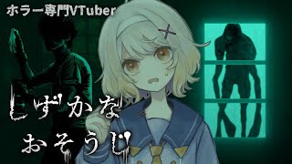 【しずかなおそうじ】別荘の掃除中、隠れた暗号を発見する【ホラーゲーム】
