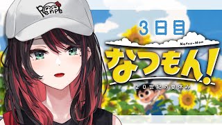 【なつもん！20世紀の夏休み】#3 | 夏休みの宿題は最終日🍉【緋月ゆい/ネオポルテ】