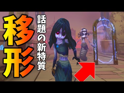 【第五人格】めちゃくちゃ強いらしい新特質をぽんプロのNuma魔女で試してみた【IdentityⅤ】