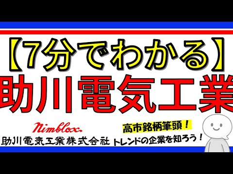 【7分でわかる】助川電気工業とは?高市銘柄筆頭として注目の“核融合エネルギーを支える日本の技術企業”