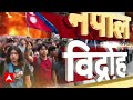 Top News: उपद्रवियों ने सुपर मार्किट को भी फूंक डाला | Nepal Gen-Z Protest | Kathmandu | ABP News  - 05:13 min - News - Video