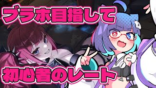 【 #星の翼 】今日から始めるS9レート！負けたらセリフ読みの罰ゲーム　はじめて29日目　【 VTuber #猫本にゃこ 】