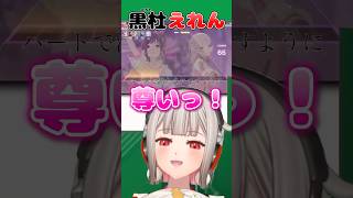 【黒杜えれん】みずえなに大興奮のVTuber #えれりお切り抜き #プロセカ