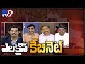 AP Cabinet approval to important decisions! : Election Watch