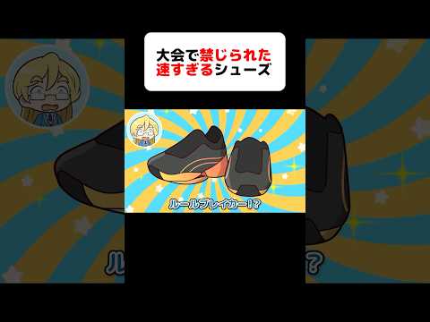 【チート】本当にある禁止シューズ #ペケッツ #雑学 #足が速くなる #運動会