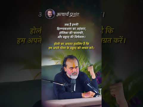 प्रह्लाद को जाग्रत करें। || आचार्य प्रशांत