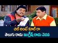 చిల్ అంటే కూల్ అని అర్ధం రా.. తెలుగు తెలీదు ఇంగ్లీష్ తెలీదు వెదవ.. Sontham Comedy | NavvulaTV