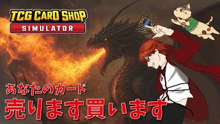 【初プレイ】 TCGCARDSHOP  頭痛いけど配置考える・・・　#tcgcardshopsimulator  #tcgcardshops