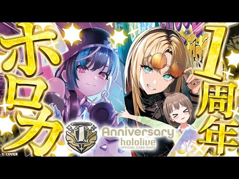 【#ホロカ新情報】祝❗️ホロカ1周年🎉✨️新スタートデッキ＆新〇〇の情報を初公開⁉️【春先のどか/ホロライブ】