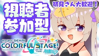 【プロセカ/参加型】久しぶりのプロセカ参加型！気軽に参加してね【個人Vtuber/夢野つむぎ】