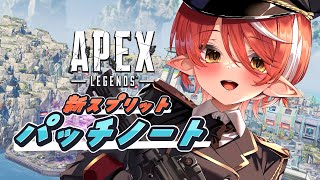 〖 APEX 〗 新スプリットきた⁺₊✦シアさん強いんですか…！ 〖 心白てと / ネオポルテ 〗