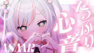 【 ASMR / 白3Dio 】後輩の心音で眠って...？💖あまあま睡眠導入【 #鈴花いのり 】