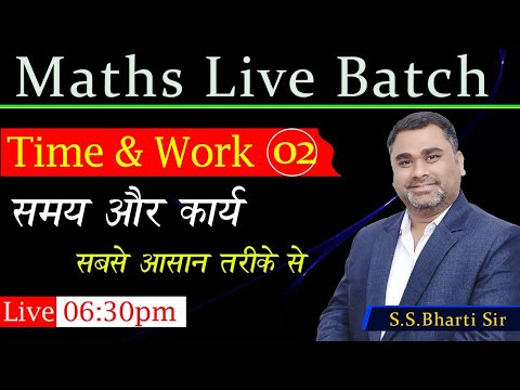 Time & Work || समय और कार्य , सबसे आसान तरीके से || By S.S. Bharti Sir ||