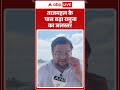 Agra Flood: Taj Mahal के पास बढ़ा Yamuna का जलस्तर | Flood Alert | Rain Alert | ABP NEWS | Shorts  - 00:41 min - News - Video