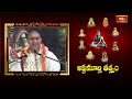 పార్వతి పరమేశ్వరుల కల్యాణాన్ని తెలియజేస్తూ ఇలా వర్ణించారు | Ashtamurthy Tatvam | Bhakthi TV  - 22:52 min - News - Video