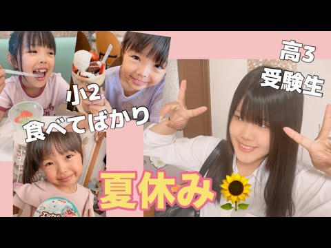 【歳の差姉妹】成長して姉妹で出来なくなった事🥺(2025.7.31)