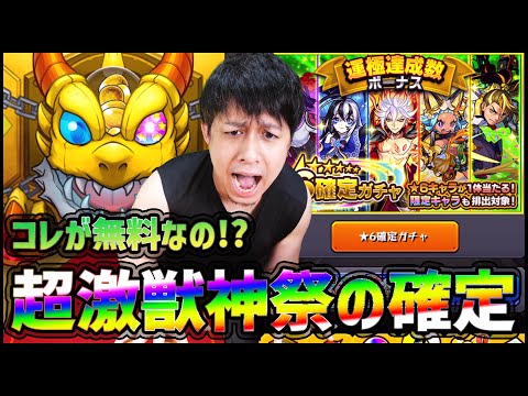 【モンスト】コレが無料！？超獣神祭限定も激獣神祭限定も出る！7/13実装の激熱『運極達成確定ガチャ』引いた結果！【ぎこちゃん】