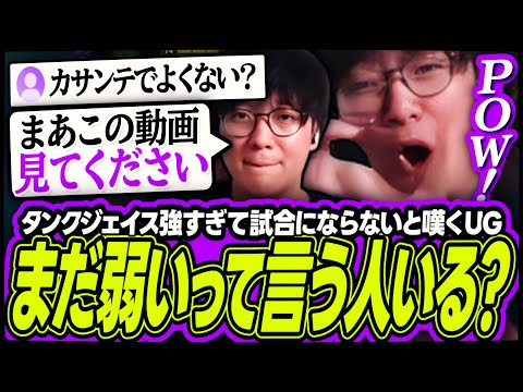 【タンクジェイス研究会 #1】タンクジェイスの圧倒的な硬さとダメージによる強さを証明するUG【League of Legends】