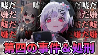 悪夢のどん底の少女を更なる悪夢に叩き込む第4の事件＆処刑執行へ、ひとかけらの希望もない最悪のデスゲームの行く末は【魔法少女ノ魔女裁判】[ネタ