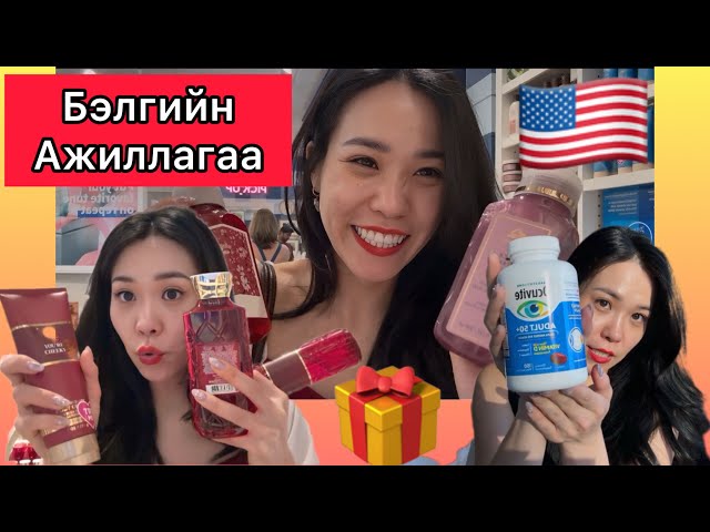 🇲🇳Aвч Явах Бэлгүүдээ Цуглуулав🎁