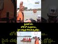 హైలెట్ సీన్.. బోట్ లో చంద్రబాబు.. పైన చక్కర్లు కొడుతున్న డ్రోన్లు.. | Chandrababu Viral Video  - 00:08 min - News - Video
