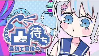 【雑談】最初で最後の凸待ち…⁉【rapi】