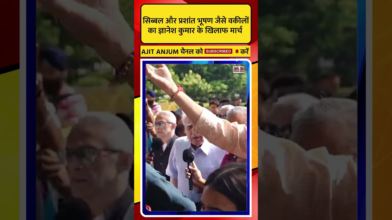 Sibal और Prashant Bhushan जैसे वकीलों का Gyanesh Kumar के खिलाफ मार्च #shorts