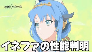 【#原神 】イネファとモチーフ武器の情報をチェックする【概要欄読んでね】