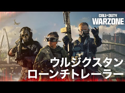 新しいシーズン1マップ「ウルジクスタン」 | Call of Duty: Warzone