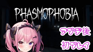 【#phasmophobia 】久しぶりの幽霊調査【星宮まひる】