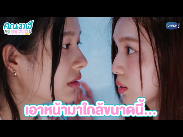 เอาหน้ามาใกล้ขนาดนี้ คิดอะไรหรือเปล่าน้า | คุณวาฬร้านชำ Whale Store xoxo