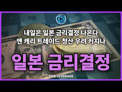 <strong>내일은</strong> 일본의 금리인상 가능성