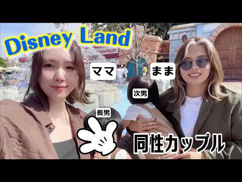 【同性カップル】息子の1歳の誕生日に初ディズニー！ホテルでお泊まりしてきました【一泊２日Vlog】