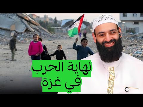 انتهاء الحرب في غزة