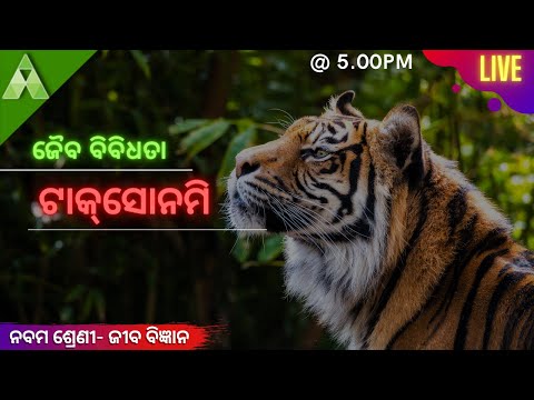 Aveti Live Class-IX | ଟାକ୍_ସୋନମି(Taxonomy)_Biology