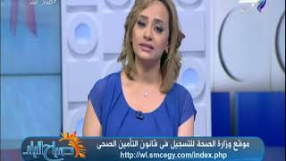 خطوة بخطوة.. طريقة التسجيل بموقع وزارة الصحة في قانون التأمين الصحي ...