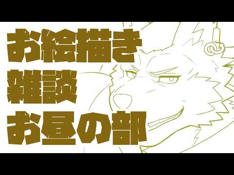 【 お絵描き 雑談 】依頼を描いたりゲームでぼーっとする【 Vtuber 珊 sachi 】