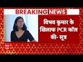 Live: Swati Maliwal ने Arvind Kejriwal के पीए विभव कुमार पर लगाया मारपीट का आरोप- सूत्र | Breaking - 00:00 min - News - Video