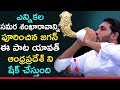 YS Jagan New Song- Samara Shankaravam- YSRCP