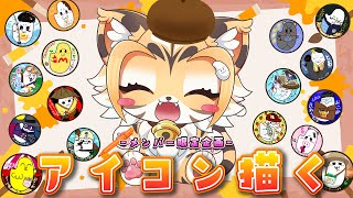 【雑談】メンバー限定企画！アイコンを描く🎵【Vtuber】