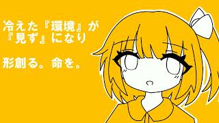 透過されても、ここにいる【歌愛ユキ】