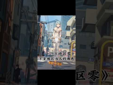 #绝区零 不拿法厄同当人的角色出现了