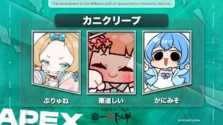 【#apexlegends】第6回 #とよとろカスタム　カニクリープ【#Vtuber/栗追しい】
